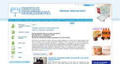 Desktop Screenshot of consumerinfo.org.ua