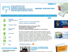 Tablet Screenshot of consumerinfo.org.ua
